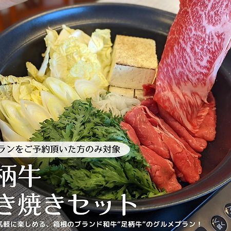 The Guest Villa 箱根湯本 V-I 외부 사진